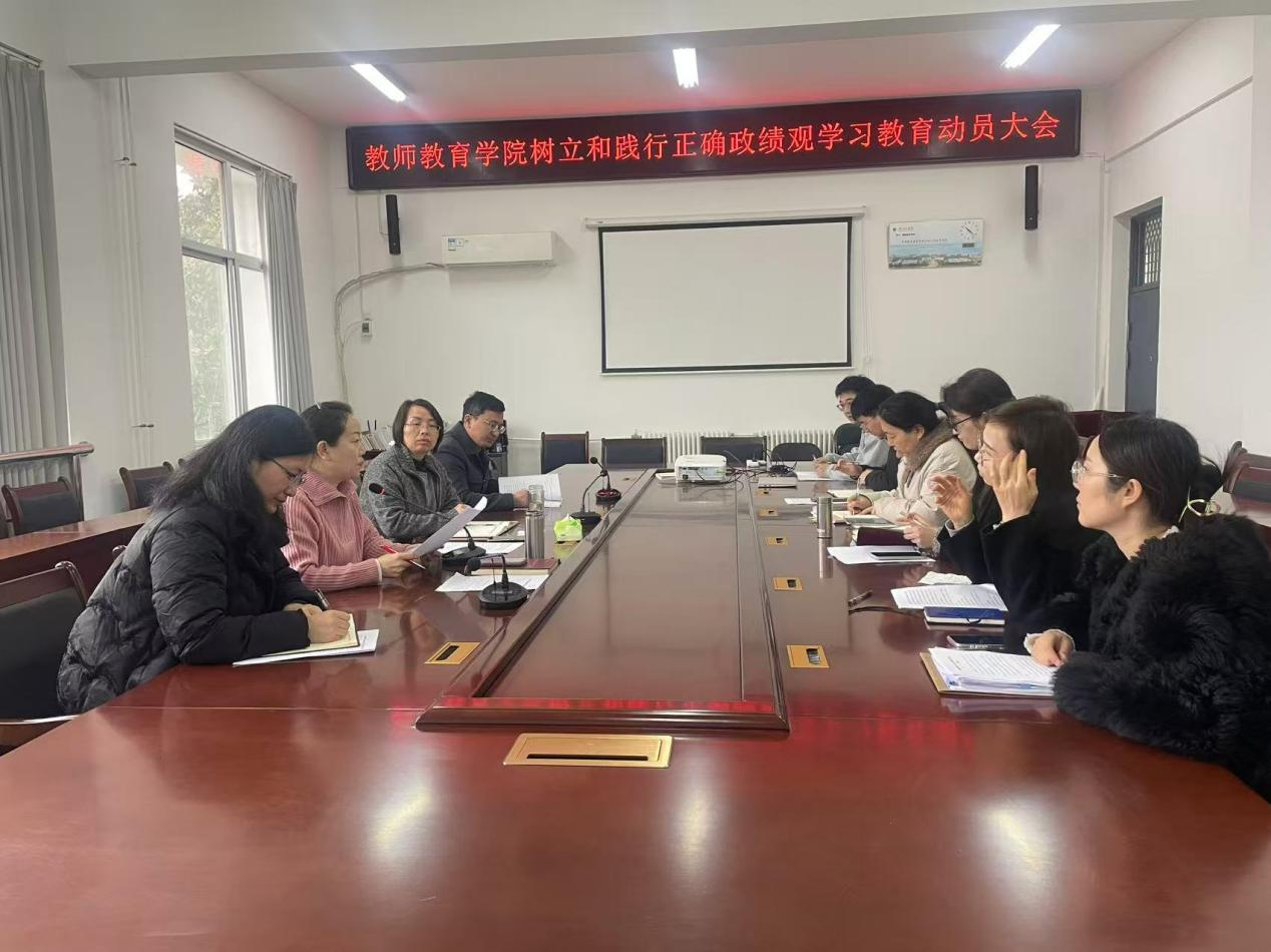 教师教育学院全面启动树立和践行正确政绩观学习教育工作